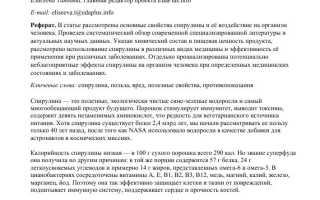 Спирулина: полезные свойства и противопоказания