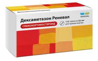 ТОП-12 аналогов Дексаметазона