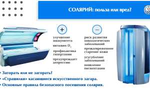 Солярий: вред и польза современной услуги