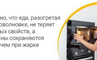 Можно ли греть еду детям в микроволновке