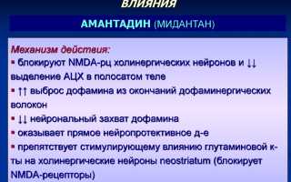 Инструкция по применению препарата Мидантан и его аналоги
