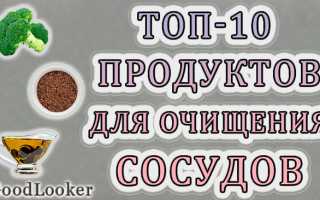 10 полезнейших продуктов для очищения артерий