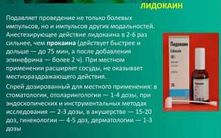 Инструкция по применению спрея Лидокаин и его аналоги