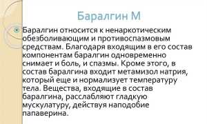 От чего помогает препарат Баралгин М и его инструкция