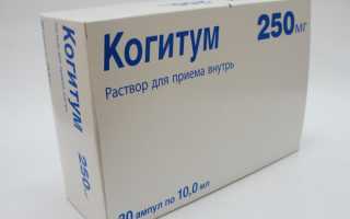 Инструкция по применению препарата Когитум и отзывы о нем
