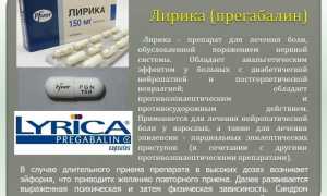 Инструкция по применению препарата Лирика и что это такое?