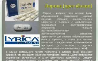 Инструкция по применению препарата Лирика и что это такое?