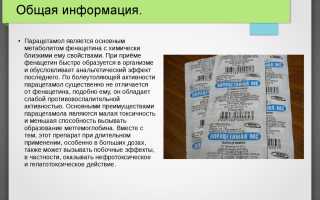 От чего помогает препарат Парацетамол и инструкция по его применению