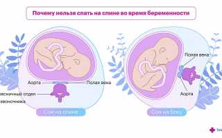 Почему во время беременности нельзя спать на спине и как правильно спать