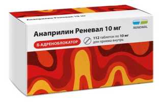 ТОП-15 аналогов Анаприлина нового поколения