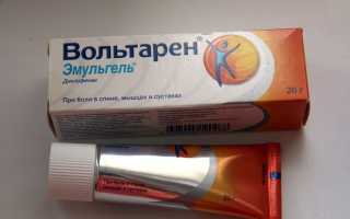 Обзор обезболивающего средства «Вольтарен» в разных формах выпуска