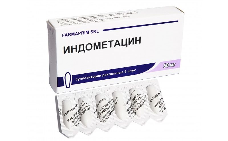 Индометацин