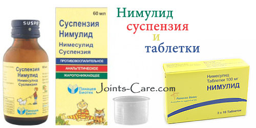 Нимулид инструкция по применению