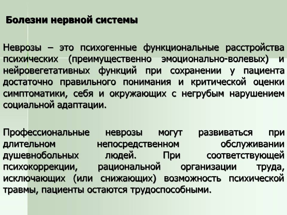 Невроз