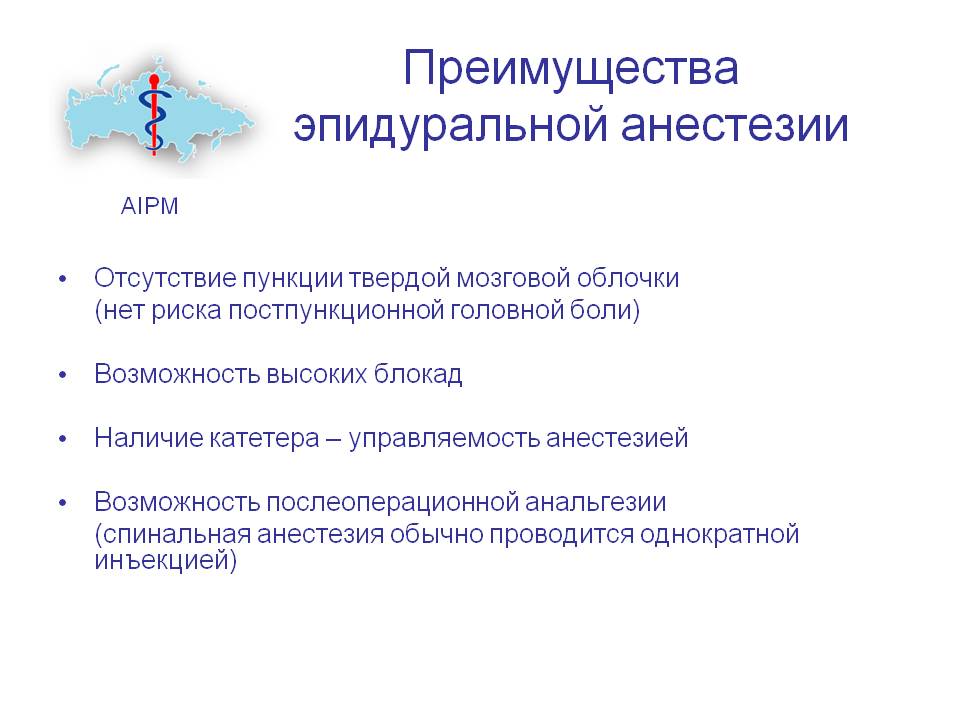 Преимущества эпидуральной анестезии