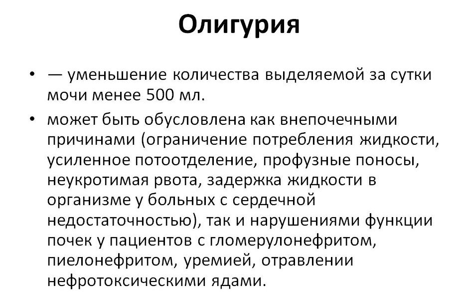 Олигурия