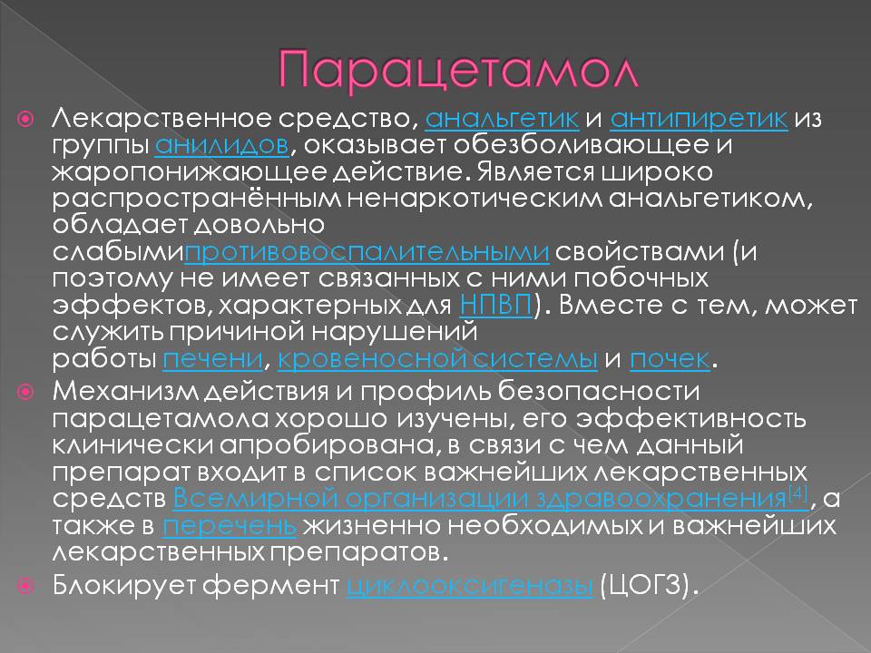 Описание препарата
