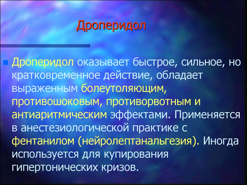 Фармакологические свойства
