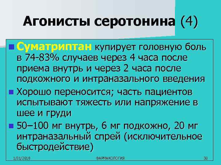 Фармакологические особенности препарата