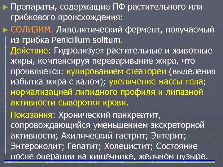 Действие и показания к применению Солизима