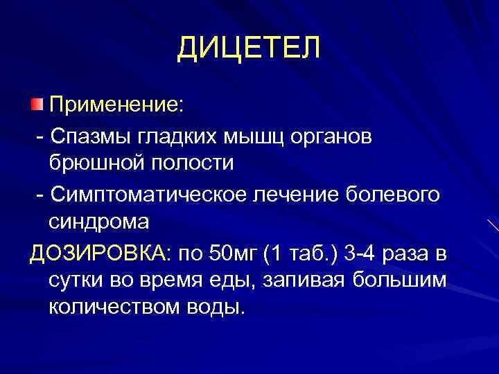 Применение и дозировка