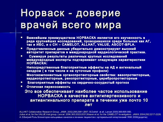 Преимущества Норваска
