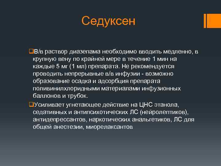Особенности применения