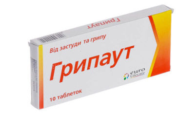 Грипаут