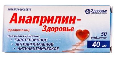 Анаприлин
