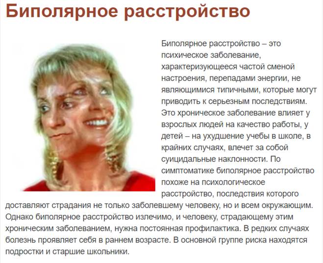 Биполярное расстройство