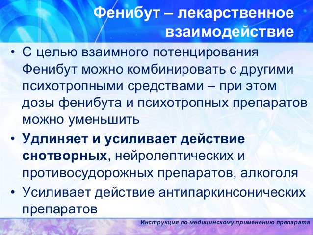 Лекарственное взаимодействие