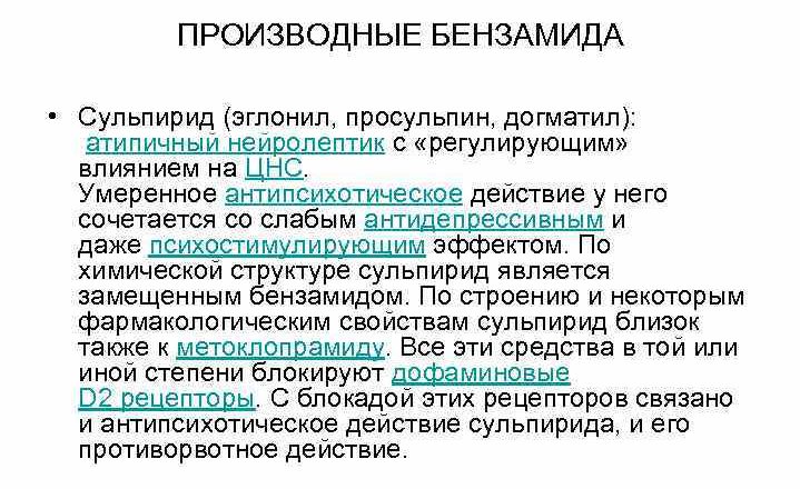 Сульпирид