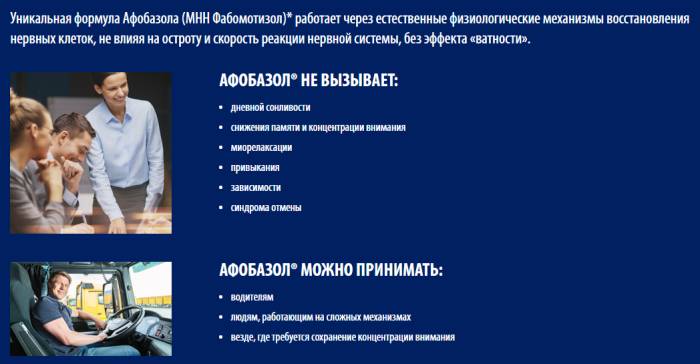 Преимущества Афобазола