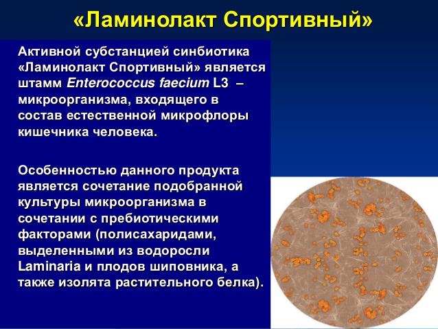 Ламинолакт