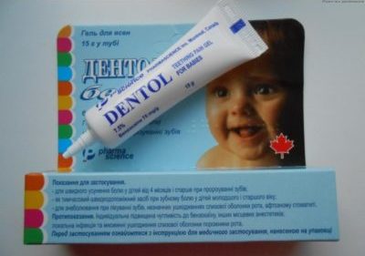 Дентол
