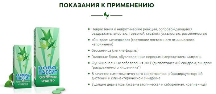 Показания к применению