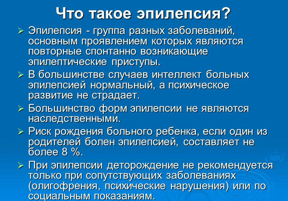Эпилепсия