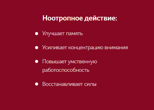 Ноотропное действие Дивазы