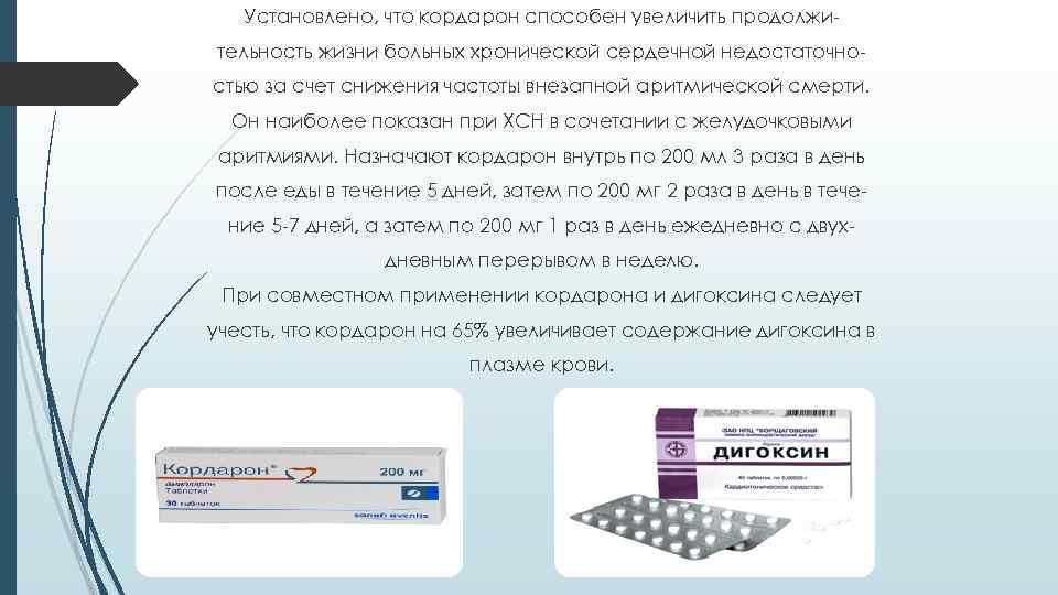 Дозировки при ХСН