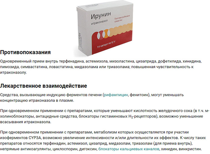 Противопоказания к применению Ирунина