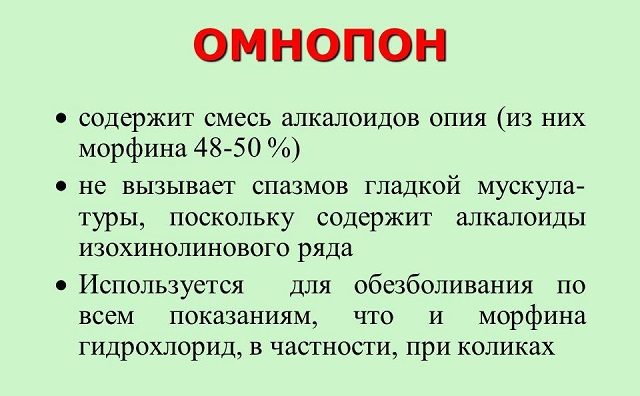 Омнопон