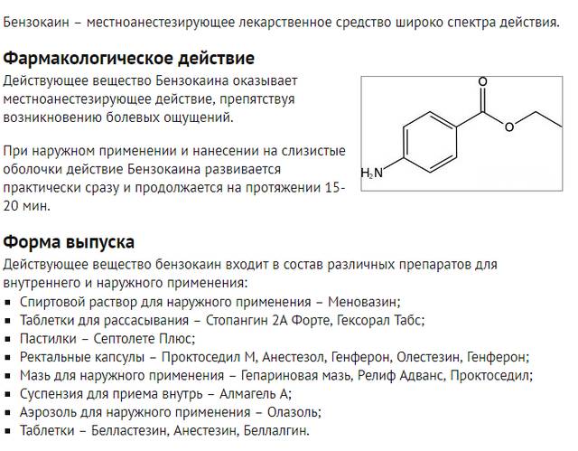 Бензокаин 