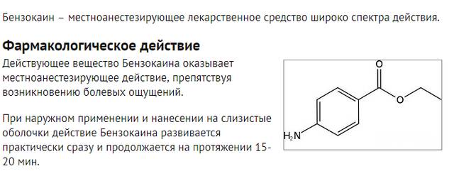 Фармакологическое действие