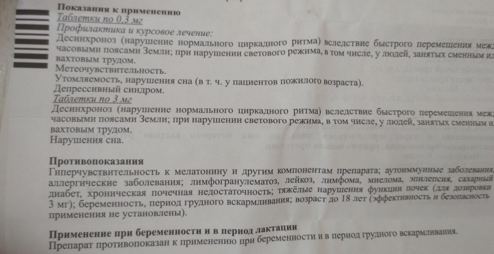 Инструкция к препарату