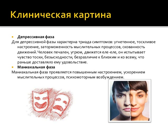 Маниакально-депрессивные расстройства