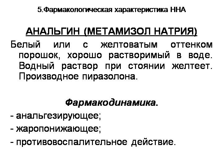 Фармакодинамика