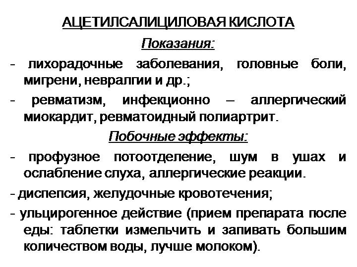 Показания к назначению и побочные эффекты