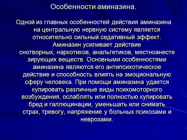 Действие препарата