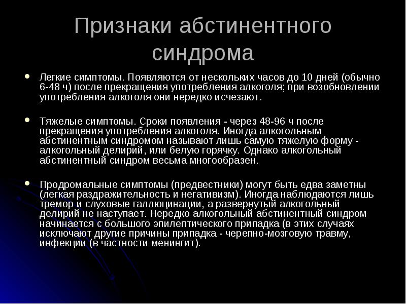 Абстинентный синдром