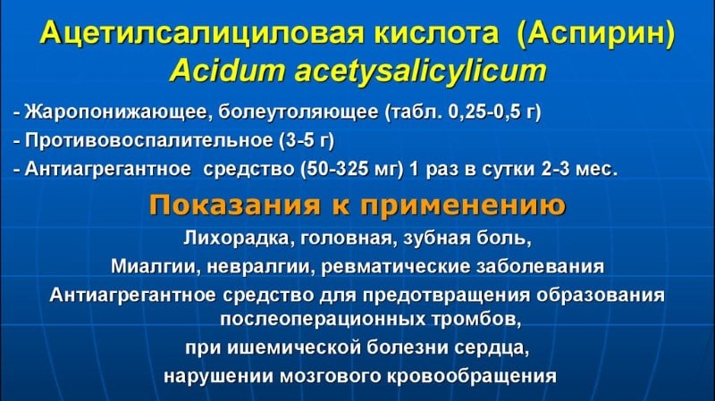 Показания к применению
